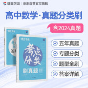 蝶变学园 高考考点分类刷真题 高中数学 答案分册 解析详细 同步课堂知识点 考点分类详细 题型全刷 精选五年真题 全国通用高考高一高二高三高中通用