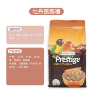 VERSELE-LAGA比利时凡赛尔牡丹鹦鹉专用粮食饲料进口玄凤小型谷子鸟食混合鸟粮 1kg 现货