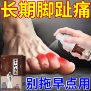 【医用级】脚趾头疼关节麻前脚掌外侧手指肿痛足底腱鞘炎筋膜炎可搭消肿止痛特效专用喷剂FI 【两盒装】第二盒半价