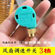 灯饰DIY配件拉链拉线拉绳开关吊扇三档调速开关220v风扇灯调速器定制 线长5厘米