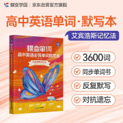 蝶变学园 高中英语必背单词默写本 单词词汇默写 短语默写 动词变形 高中英语必背3500词汇 650个分类短语默写 153个特殊变形默写 英汉互译 考频排序 全国通用 高考高一高二高三高中通用