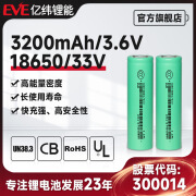 亿纬EVE亿纬18650锂电池36V3200mah锂电池18650吸尘器18650电池 INR1865033V 3.6V