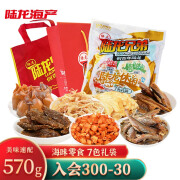 【现货】陆龙休闲 七色礼袋 570g 礼品装 含7款海味零食 节日礼品