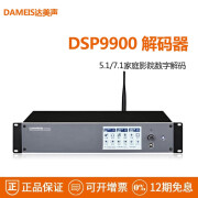 DAMEIS 达美声 DSP9900 影K解码效果器 KTV前级效果器 家庭影院5.1/7.1解码器 DSP9900 (7.1解码效果器)