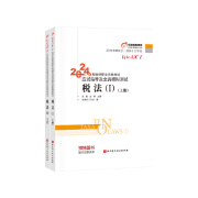 东奥会计 轻松过关1 2024年税务师职业资格考试应试指导及经典好题 税法1