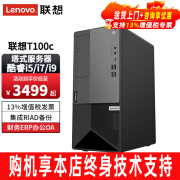 联想（Lenovo）ThinkServer T100C v2 中小型企业PC塔式管理服务器台式机主机ERP存储财务软件办公电脑 定制：i5-10400 六核 2.9GHz 16G内存丨1T固态M.2