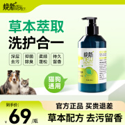 其他家  OTHER HOMEnsp焕新猫咪狗狗沐浴露抑菌止痒草本配方宠物除臭清洁猫狗通用 1瓶装【草本养护】