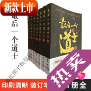 实体书【新品】《最后一个道士》 全套完结版1-7册共(7册)大结局夏忆作品【618促销活动】【618图书促销】[包邮】【关注店铺优先发货】书籍 最后一个道士(未删减版)1-7册