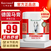 Krauterhof七叶庄园德国马膏进口原装正品热凝胶舒缓关节按摩膏送父母送长辈 500ml