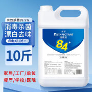 冉邦84消毒液10斤大桶装家用酒店500L洁厕液消毒水衣物漂白水除臭宠物 一桶84消毒液