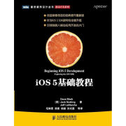 iOS 5基础教程(图灵教育)