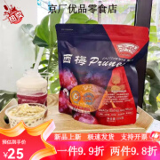 浙梅加州大西梅500g/袋孕期孕妇零食蜜饯浙江西梅干 【1包】浙梅大西梅（500克）