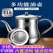 施锦不锈钢油壶316滤网油壶厨房专用装油罐家用倒油调 316不锈钢安士壶【08款】 1500ml