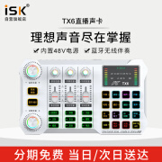 iSKTX6内置48V电源无线伴奏专业直播录音降噪声卡手机电脑通用抖音快手全民K歌网红户外专业直播设备