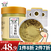 轩庆 吴茱萸粉250g 涌泉穴贴中药材脚足贴泡脚包茱萸粉 端午节礼物 礼品