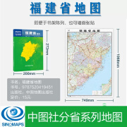 2024福建省地图盒装折叠版中国分省系列地图大幅面行政区划地图详细交通线路高速国道县乡道