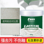 蒂尔玛（Dierma）石材清洁粉 厨房石英台面强力去污大理石材深层磨砂清洁粉 石材清洁粉200g