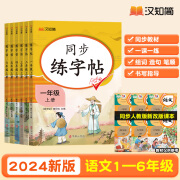 2024新版练字帖看拼音写字词小学语文同步练字帖正版现货速发 练字帖 一年级上册