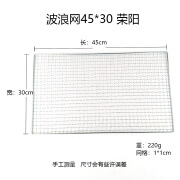 梵靓 FLDJL铁丝网 网片豆腐格子烧烤网户外烧烤肉网 电镀烧烤架烧烤篦子 波浪网45*30cm