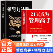 【官方正版-赠55张商业模型PPT等超多好礼！】21天成为管理高手 5分钟商学院 借势金枪大叔以弱胜强的黄金法则 领导力是怎样练成的 正版高情商带团队思维 提高柔性领导力成就卓越管理学思维法则 21天