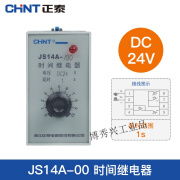 时间继电器JS14A通电断电延时36V 220V 380V晶体管继电器 JS14A-/00-1s-DC24V