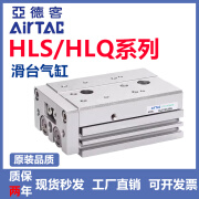 亚德客（AIRTAC）亚德客精密滑台气缸HLS HLQ681216X10X20X30X40X50X75SASASB -----HLS系列  6缸径-----