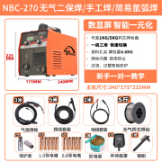 世凡270无气二保焊机工业级一体机不用气电焊机220v家用气保焊机小型 1-5KG家用小钢炮+3米枪+5斤焊丝