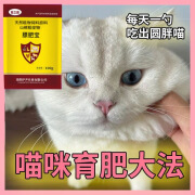 【一吃肥】猫咪催肥长肉长胖猛长吃饭开胃育肥助消化猫用增肥通用 瘦猫救星 告别皮包骨【袋】