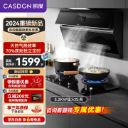 凯度（CASDON）抽油烟机燃气灶大吸力顶侧双吸家用烟灶套装顶吸侧吸油烟机灶具套装 25大风量 零烟感 U10 neo 【单灶台】燃气灶灶具 默认天然气（联系客服可选液化气）