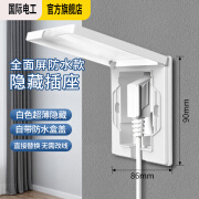 国际电工开关插座86型嵌入式插座冰箱内嵌式插座隐藏式插座 五孔10A【白色】 