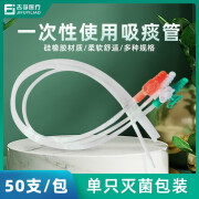 吉孚医疗 一次性使用硅橡胶吸痰管 老人儿童家用抽痰管吸痰器  适用电动吸痰器通用 成人用 吉孚 硅橡胶 吸痰管【供婴幼儿使用F6】