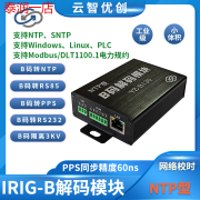 IRIG-B码解码模块 转NTP服务器，SNTP授时 PPS RS232 RS485 对时