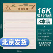 多利博士 16开双线信纸护眼16K红格双线纸草稿纸22页16开写信稿纸草信纸厚实 【3本】双线纸