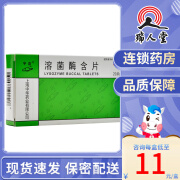 宇宙 溶菌酶含片 20mg*20片 急慢性咽炎口腔溃疡 2盒【咨询14/盒】