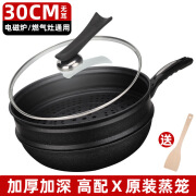 麦饭石不粘锅炒锅家用炒菜锅不沾锅电磁炉麦石锅具烟锅子 30cm 带盖+蒸屉