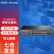 普联（TP-LINK） TL-SG3210 10口千兆网络交换机二层可网管8网口2光口支持VLAN 全千兆8口+2光口/二层网管云管理