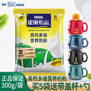 雀巢（Nestle） 怡运全家营养高钙奶粉300g袋装成人女士中老年甜奶粉冲饮浓郁