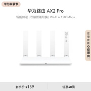 华为路由AX2 Pro 智能加速 双频智能切换 Wi-Fi6双千兆无线路由器 5G双频 畅享4K影片 儿童上网保护