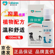 嘉贝安伴肤爽喷雾猫狗皮肤病伴玞爽外用喷剂 100ml/瓶（新包装）