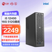 宁美国度卓 i5 12400/16G内存/512G固态/迷你WIFI网卡/家用办公游设计设计组装电脑台式主机/UPC