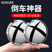 KOOLIFE 汽车后视镜小圆镜倒车镜车载用盲点盲区辅助广角镜子反光镜高清