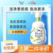 碧柔（Biore）氨基酸洁面泡泡洗面奶160ml 深层清洁平衡控油型【开学必备】