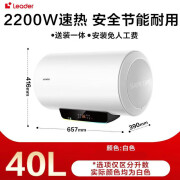 Leader统帅40升50升60升80升家用出租房速热安全电热水器 40L 2200W 微电脑 防电墙