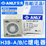 安良H3B-A/H3B-B/H3B-C/H3B-D多段限时继电器AC200~240V 单独继电器 AC220V H3B-A