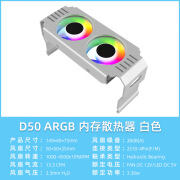 电脑内存散热器DDR1-5D50ARGB幻彩双风扇PWM温控静音散热器 D50ARGB内存散热器白色