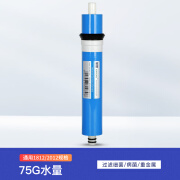 芯园10寸净水器滤芯反渗透RO膜通用1812-75G加仑100G家用纯水机直饮机 ULP1812-75G