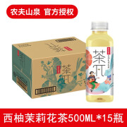 农夫山泉茶π（茶派）茶饮料饮品【西柚茉莉花茶】 500mL 15瓶 1箱