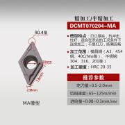 加工不锈钢专用车刀外圆内孔数控刀片DCMT070204/11T304/11T308 DCMT070204 【不锈钢通用型】