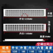 耐坚中央空调出风口格栅百叶窗排风口回风口检修口盖板暖气罩abs定制 【出风口】1200x150