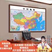 佳得雅中国地图世界地图办公室挂画客厅装饰画会议室壁画书房墙画带框 中国地图 125*85cm胡桃框（推荐尺寸）